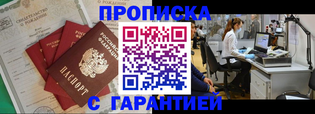 прописка ребенка в Николаевске