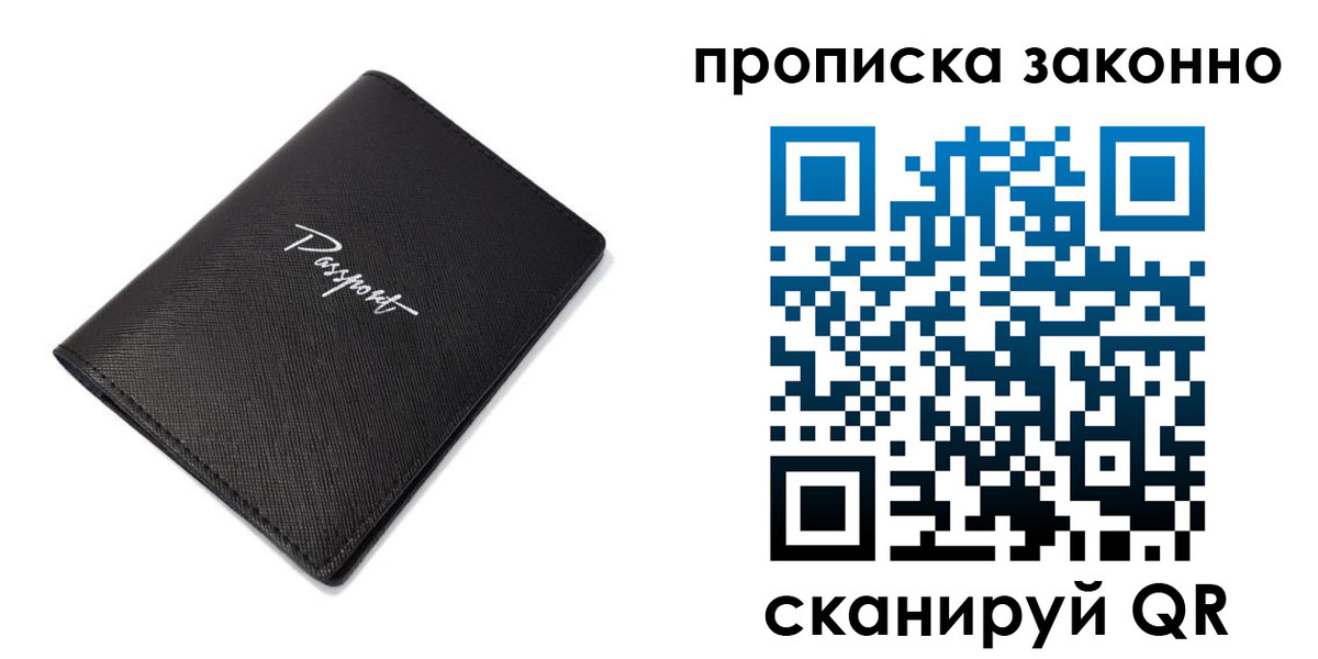 прописка штамп в Николаевске