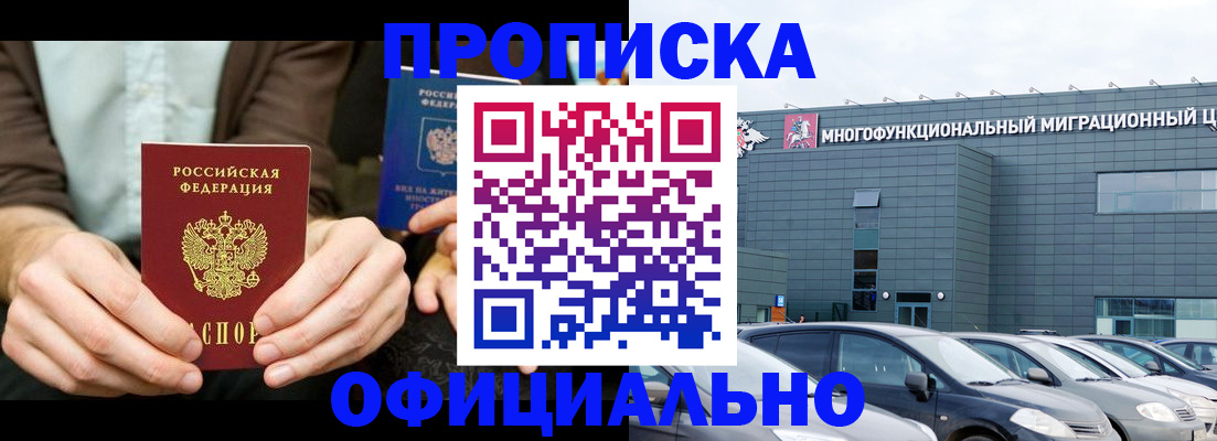 временная регистрация законно в Николаевске