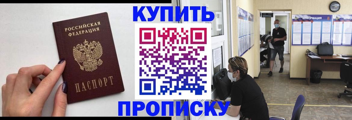 прописка гарантия в Николаевске