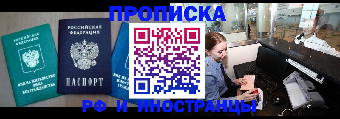 прописка законно в Николаевске