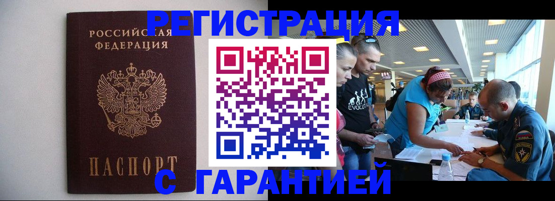 временная регистрация гарантия в Николаевске