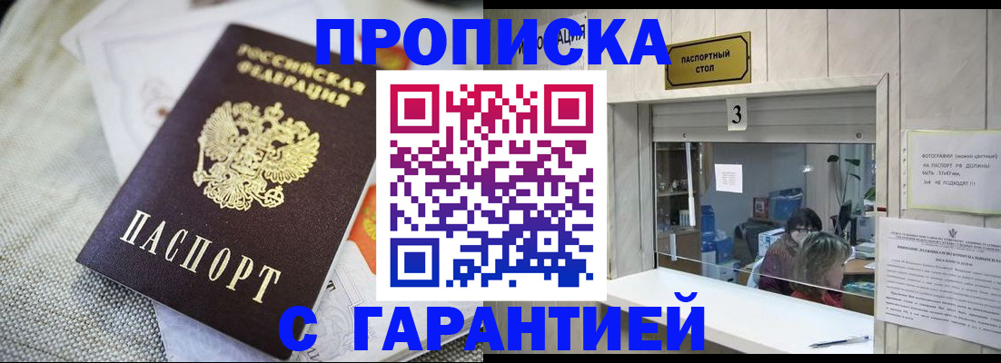 прописка для кредита в Николаевске